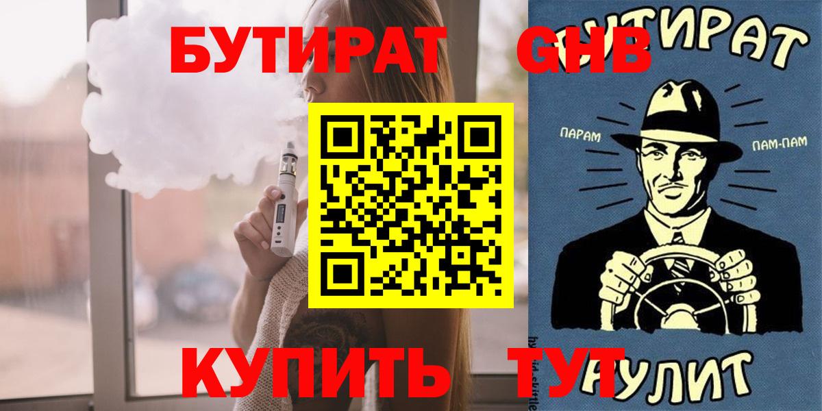 Бутират BDO 33%  Вход с VPN  Ростов Великий 