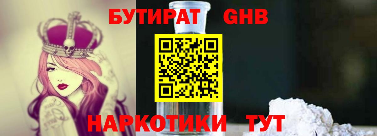 БУТИРАТ GHB Ростов Великий