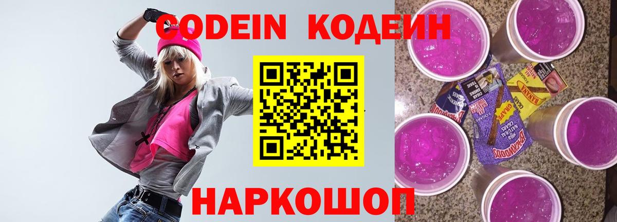 Ростов Великий  Codein Purple Drank  Вход с VPN 