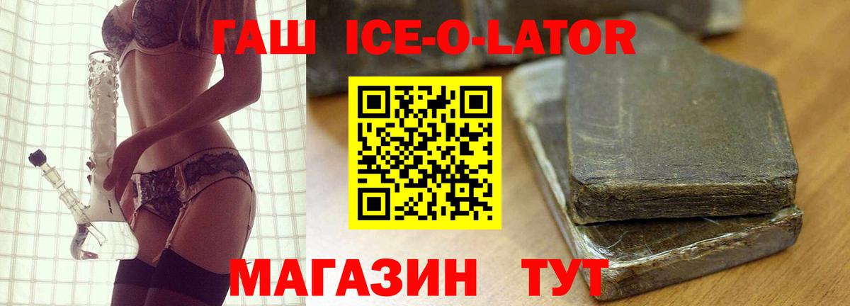 ГАШ Ice-O-Lator Ростов Великий